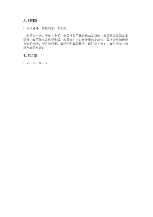 部编版一年级上册道德与法治第一单元我是小学生啦测试卷及答案最新