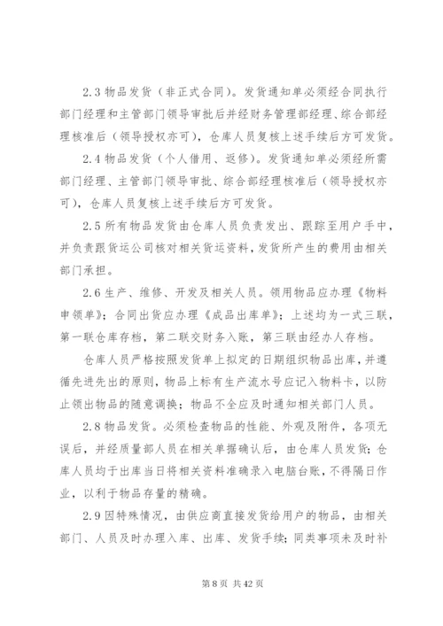 库房标准化管理制度.docx