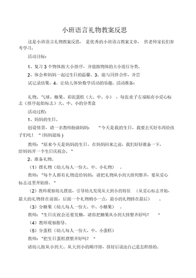 小班语言礼物教案反思