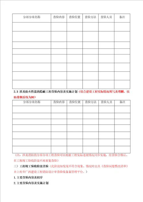 工程竣工验收消防查验实施方案