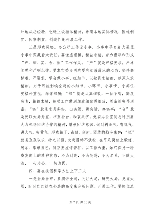 新时期加强党委办公室工作的调研报告.docx