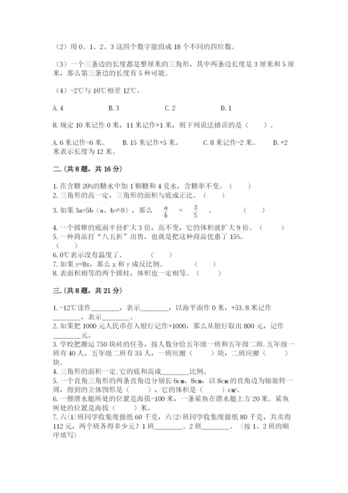 人教版六年级数学下学期期末测试题必考题.docx