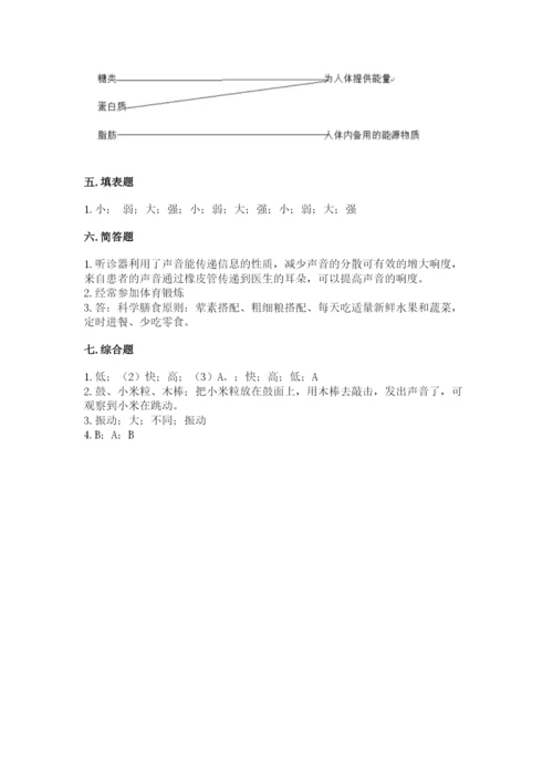 教科版四年级上册科学期末测试卷精品（夺冠系列）.docx