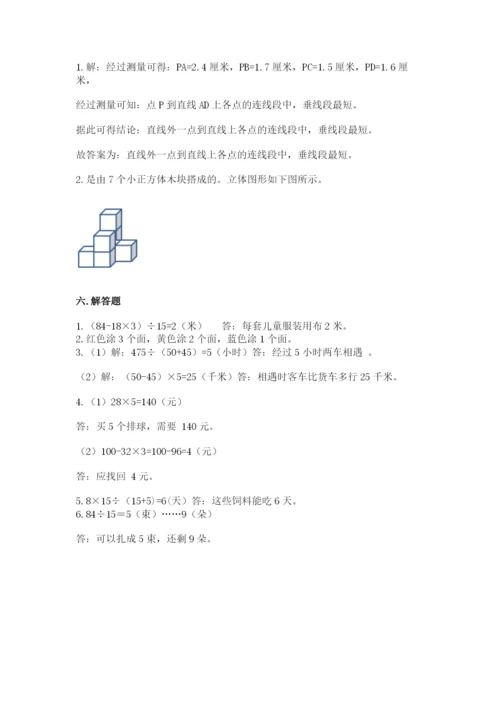 苏教版小学四年级上册数学期末试卷及完整答案一套.docx