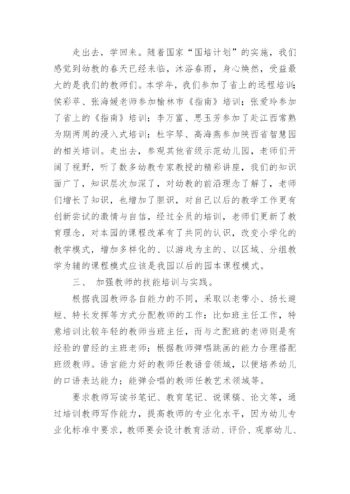 园本研修总结.docx