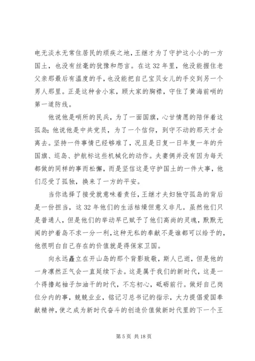 学习王继才先进事迹心得体会10篇 (2).docx