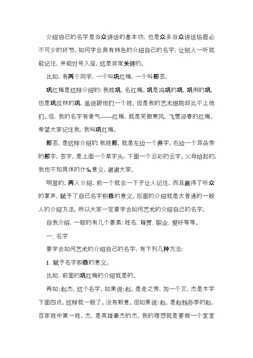 实用的个人自我介绍模板集锦8篇