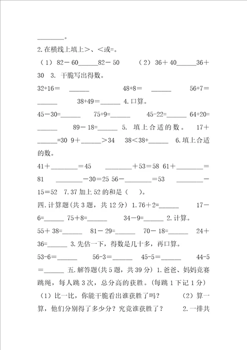 一年级下册数学试题第四单元100以内加减法测试卷沪教版2