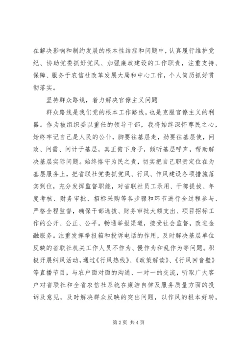 解决四风之害问题学习心得体会 (3).docx