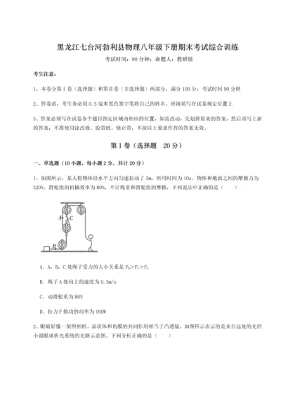 第二次月考滚动检测卷-黑龙江七台河勃利县物理八年级下册期末考试综合训练试题（解析版）.docx