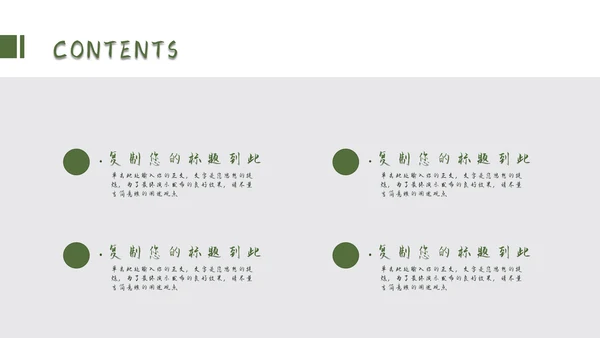 简约清新工作总结汇报