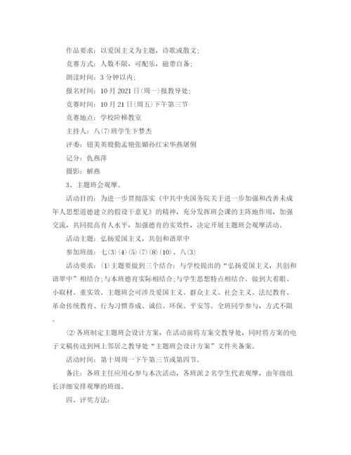 精编之歌颂祖国华诞七十周年活动策划，爱国主义教育活动方案范文5.docx