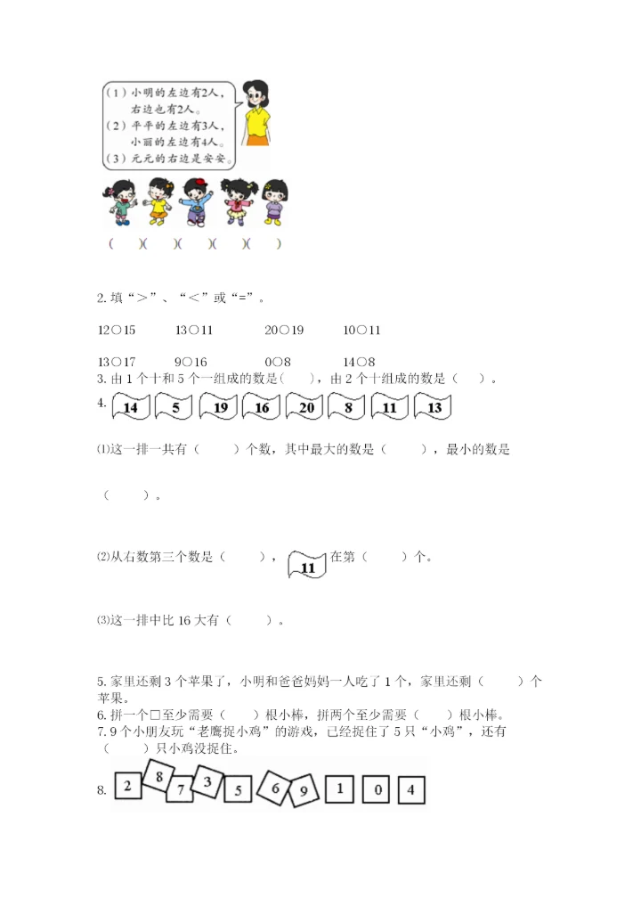 小学数学一年级上册期末测试卷（预热题）word版.docx