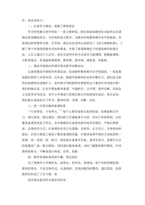 语文教研组工作总结合集15篇.docx