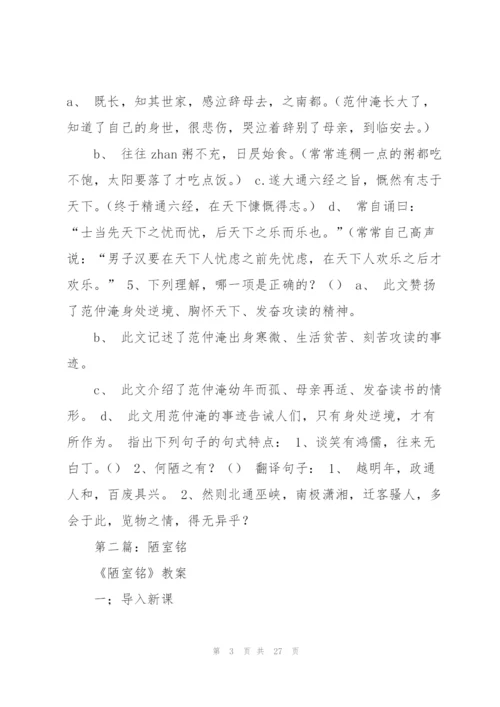 陋室铭教案(多篇).docx