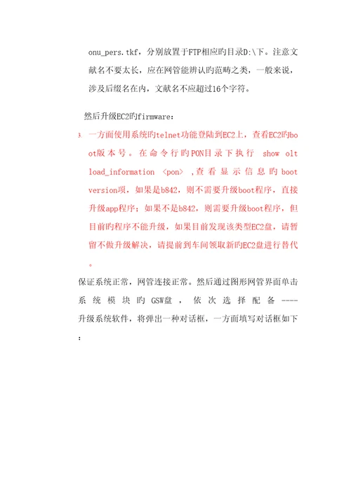 firmware升级标准流程