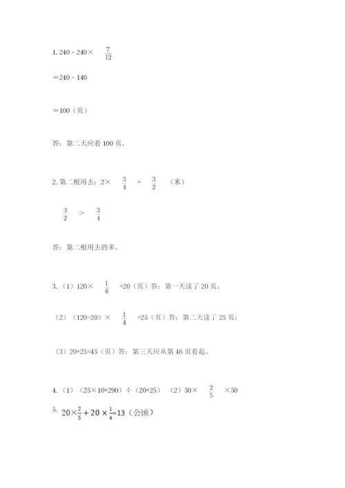 人教版六年级上册数学期中考试试卷及完整答案【名师系列】.docx