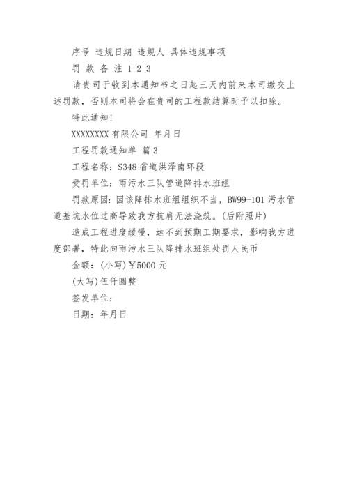 工程罚款通知单.docx