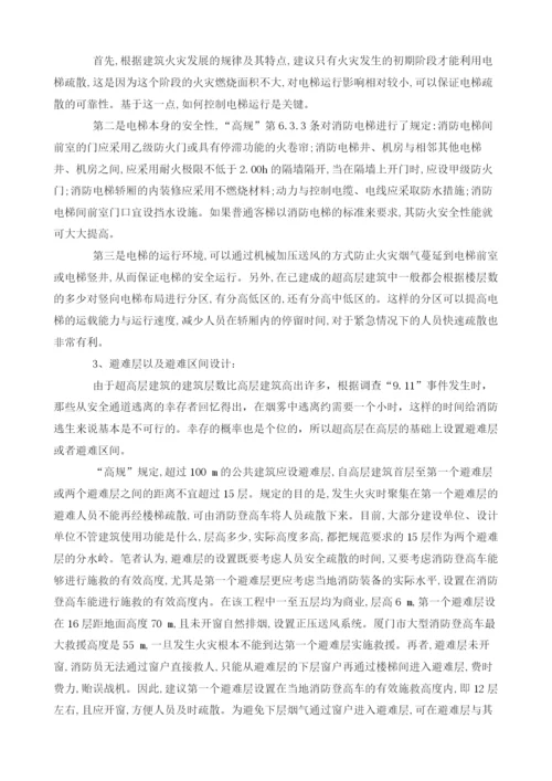 保证建筑设计中的防火与疏散要求的方法与措施.docx