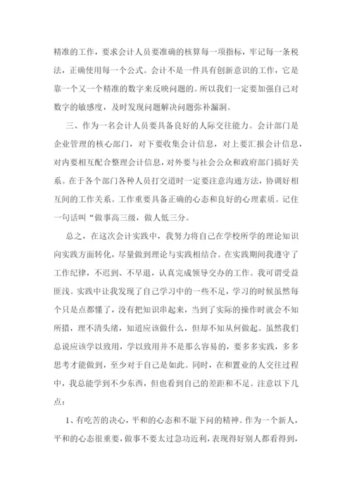 高校会计专业实践报告五篇.docx