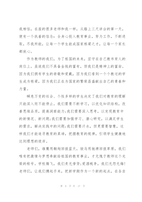 教师节精彩演讲稿优秀范文10篇.docx