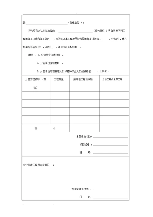 A、B、C、D浙江工程资料统一报审表