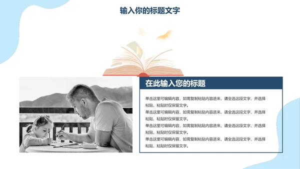 卡通清新教师教学自我介绍PPT模板