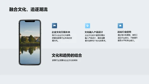 企业文化与家居行业趋势