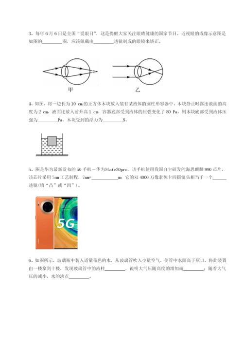 专题对点练习广东广州市第七中学物理八年级下册期末考试综合训练练习题.docx
