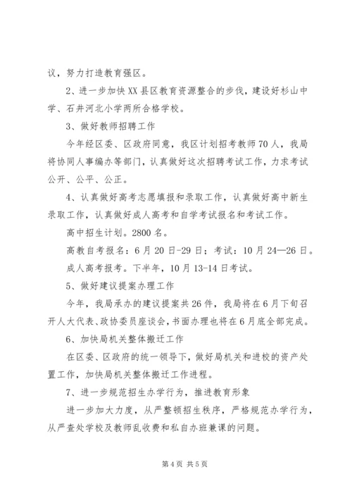 教育局工作总结及工作安排 (2).docx