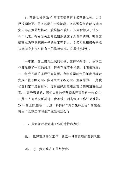 企业党小组工作总结