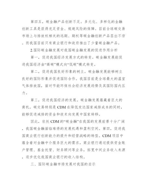 金融专业硕士论文【金融学硕士论文】.docx