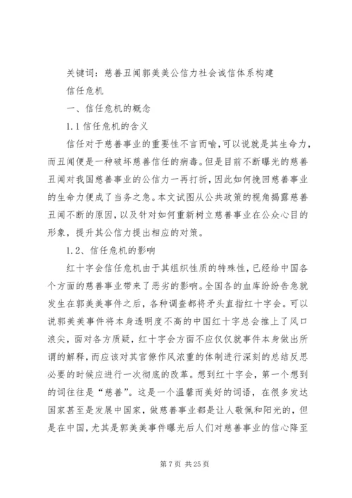 关于我国社会生活中构建诚信体系的重要性及构建途径与方法的论述.docx