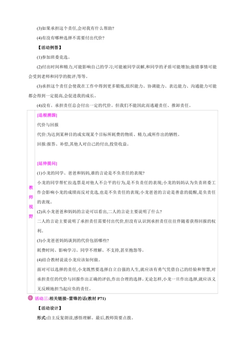 6.2做负责任的人【2024秋八上道法精彩课堂（教案+素材）】