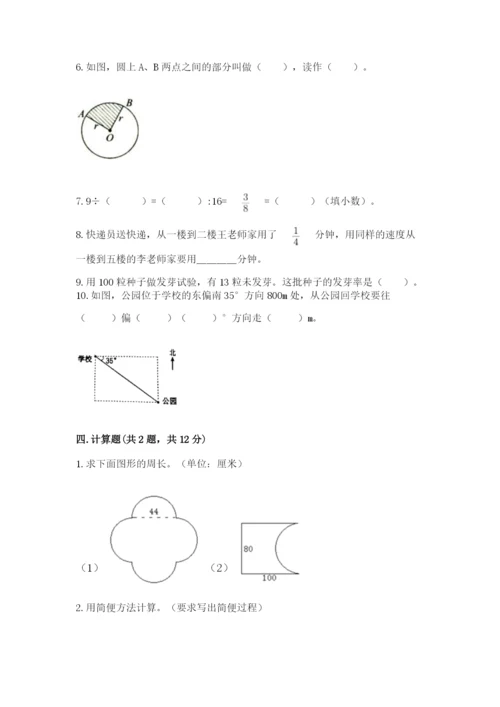 2022人教版六年级上册数学期末测试卷及参考答案【基础题】.docx