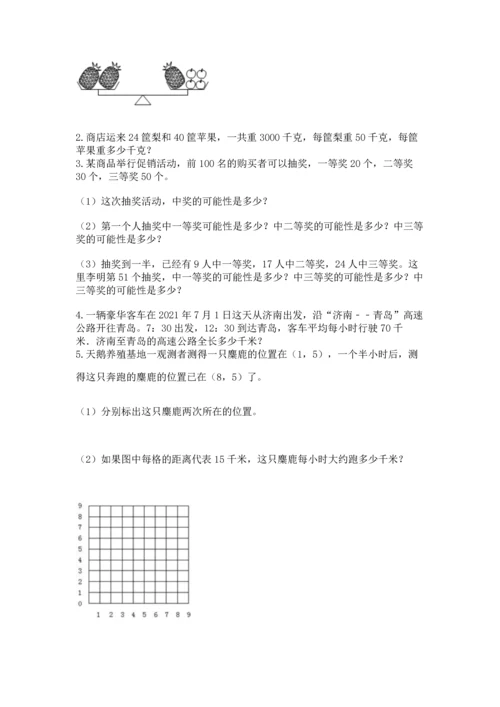 人教版五年级上册数学期末测试卷附答案（综合卷）.docx