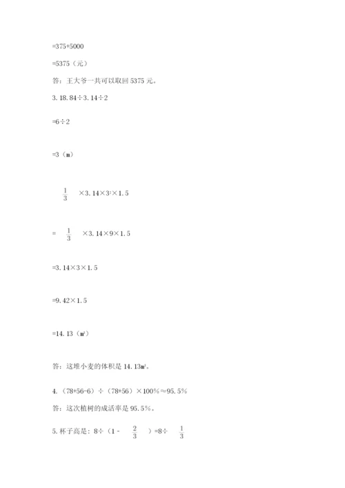 兴城市六年级下册数学期末测试卷精选.docx