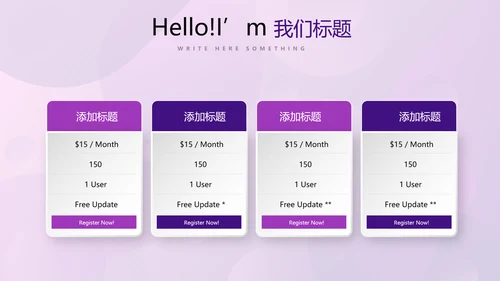 紫色创意公司产品介绍宣传通用PPT动态模板