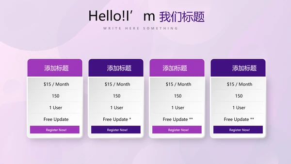 紫色创意公司产品介绍宣传通用PPT动态模板