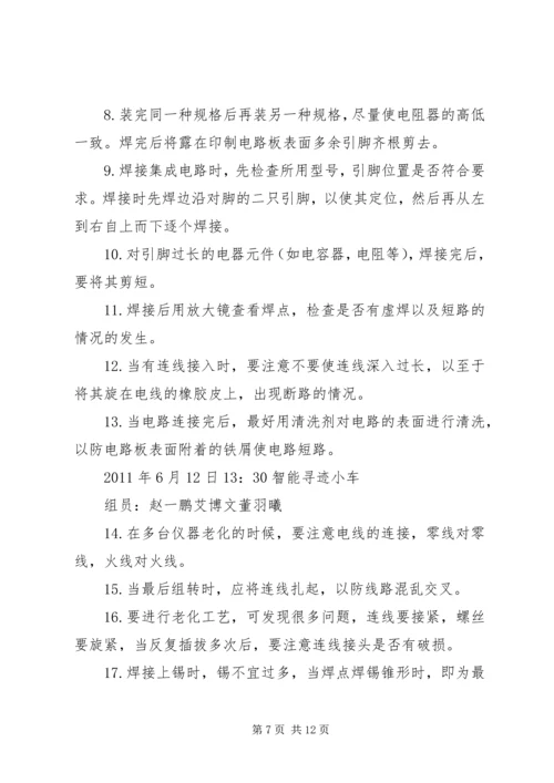 寻迹小车报告五篇范文.docx