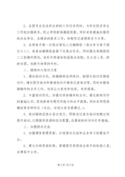 政协主席20XX年个人年度工作计划.docx