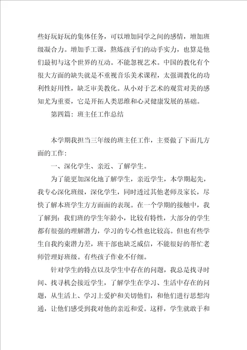 班主任工作总结汇编八篇