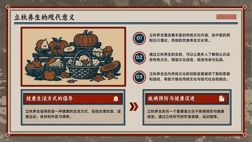 红色复古风立秋养生智慧：专业解读与健康宣教全攻略PPT模板