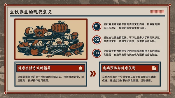 红色复古风立秋养生智慧：专业解读与健康宣教全攻略PPT模板