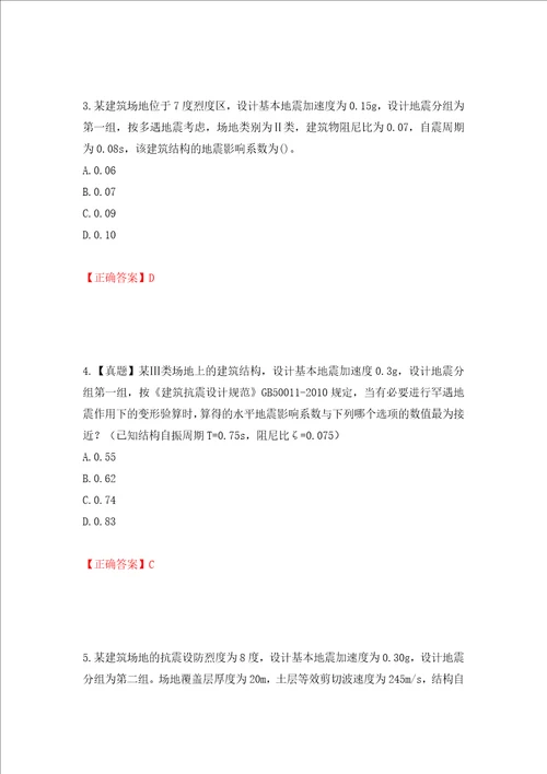 岩土工程师专业案例考试试题全考点模拟卷及参考答案第3套