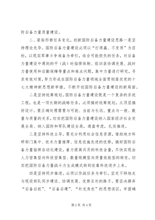 学习“两个规定”心得体会 (2).docx