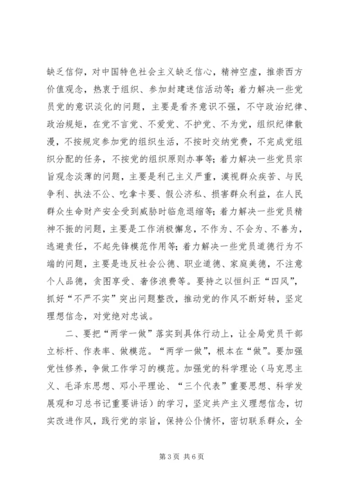 农业局“两学一做”动员部署会讲话稿.docx