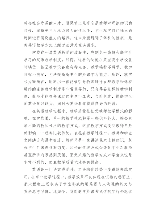 高中英语教学现状分析.docx