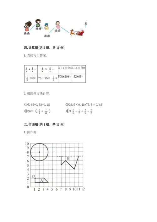 小学数学六年级上册期末模拟卷及完整答案【有一套】.docx