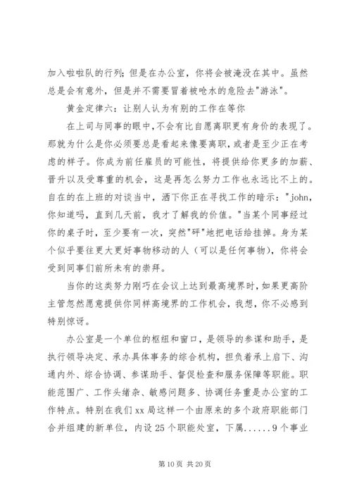 如何做好办公室工作的几点体会.docx